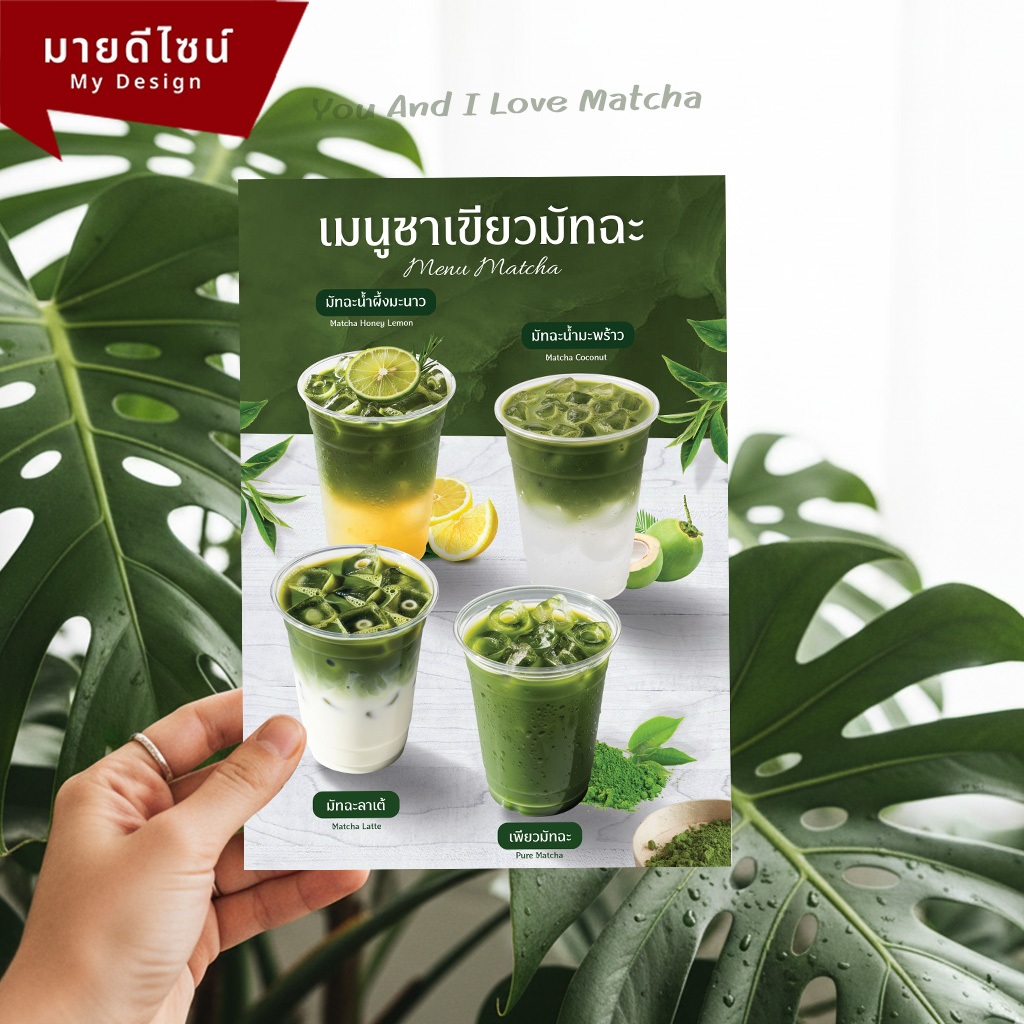 ป้ายเมนูมัจฉะ Matcha Tea ขนาด A4/A3 เคลือบใสกันน้ำ!