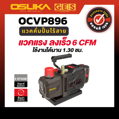 OSUKA เครื่องปั๊มแวคคั่มไร้สาย รุ่น OCVP896-Y1 20v