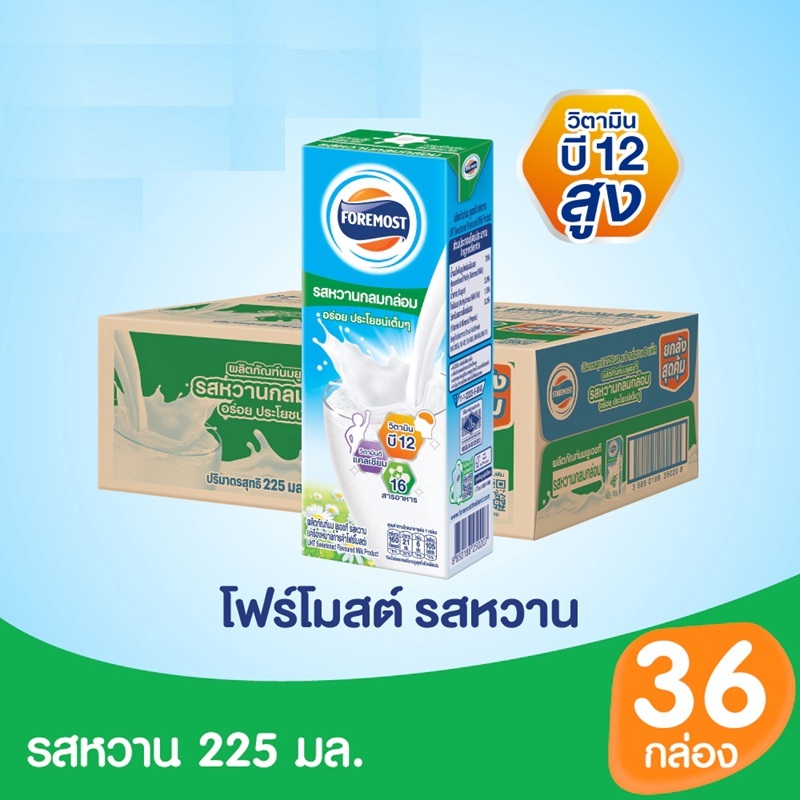 โฟร์โมสต์  นม UHT รสหวาน 225 มล. x 36 กล่อง