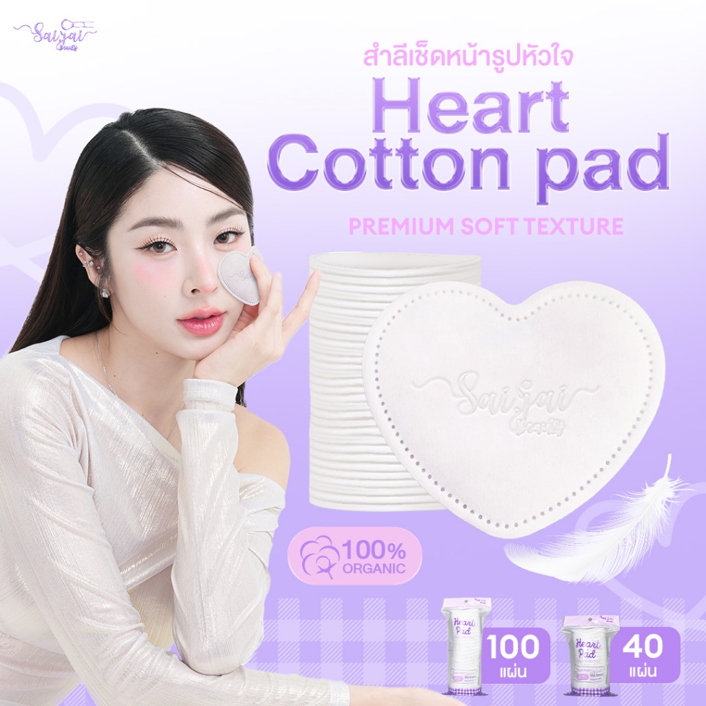 Saijai Heart Cotton pad. สำลีเช็ดหน้ารูปหัวใจ