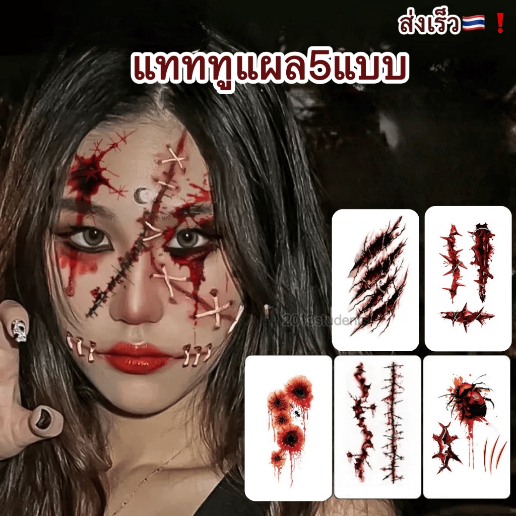 🇹🇭❗️🎃[ส่งเร็ว]แทททูแผลเป็นฮาโลวีน แทททูเลือดปลอม แทททูฮาโลวีนแผลเป็น