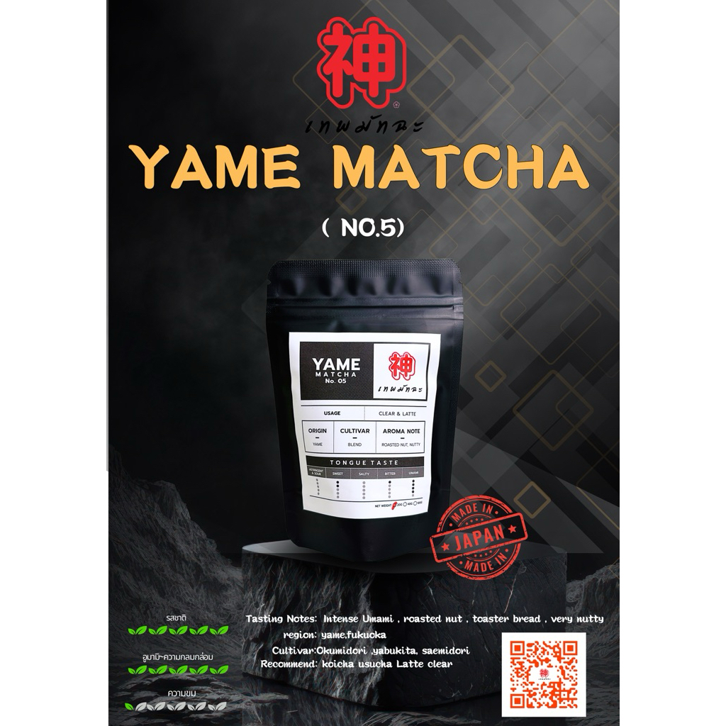 No.5 ร้านเทพมัทฉะ yame matcha (เกรดพิธีการ)