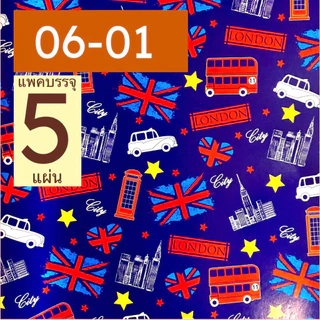กระดาษห่อของขวัญ แพคบรรจุ 5 แผ่น กลุ่ม 06 ลายวินเทจ