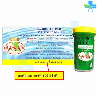 ห้าม้า ยาหอมเทพจิตร เม็ดอม ขนาด 100 เม็ด [3 ขวดใหญ่] ห้าม้าโอสถ II 8121