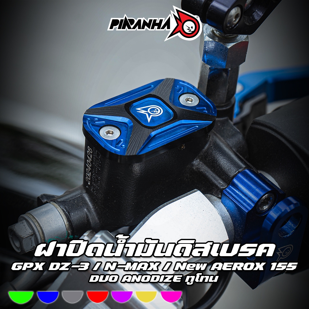 ฝาปิดน้ำมันดิสเบรค CNC GPX DZ-3 / DZ-2 / N-MAX 155 / New AEROX 155 2025 / MALAGUTI MADISON 150 PIRANHA (ปิรันย่า)