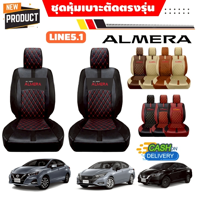 [มีสีและปีให้เลือก] ลาย5.1 รุ่น ALMERA 2011-2019 ชุดหุ้มเบาะ เรียบหรูดีไซน์สปอร์ต (Nadia Carshop)