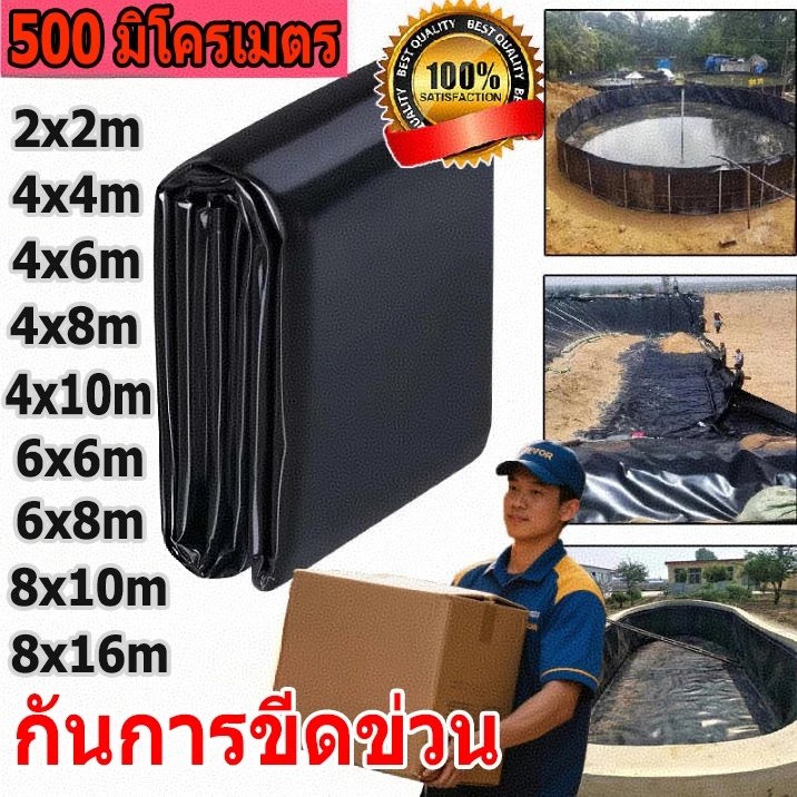 Daily Gold พลาสติกปูบ่อ ผ้ายางปูบ่อ สีดำ หนา300ไมครอน ผ้าใบบ่อปลา HDPE ทนทาน50ปี
