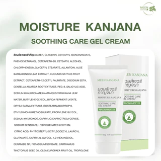 [MOISTURE KANJANA ] SOOTHING CARE CREAM มอยส์เจอร์ กาญจนา ครีมบำรุงผิว อิ่มน้ำ ฉ่ำโกลว์