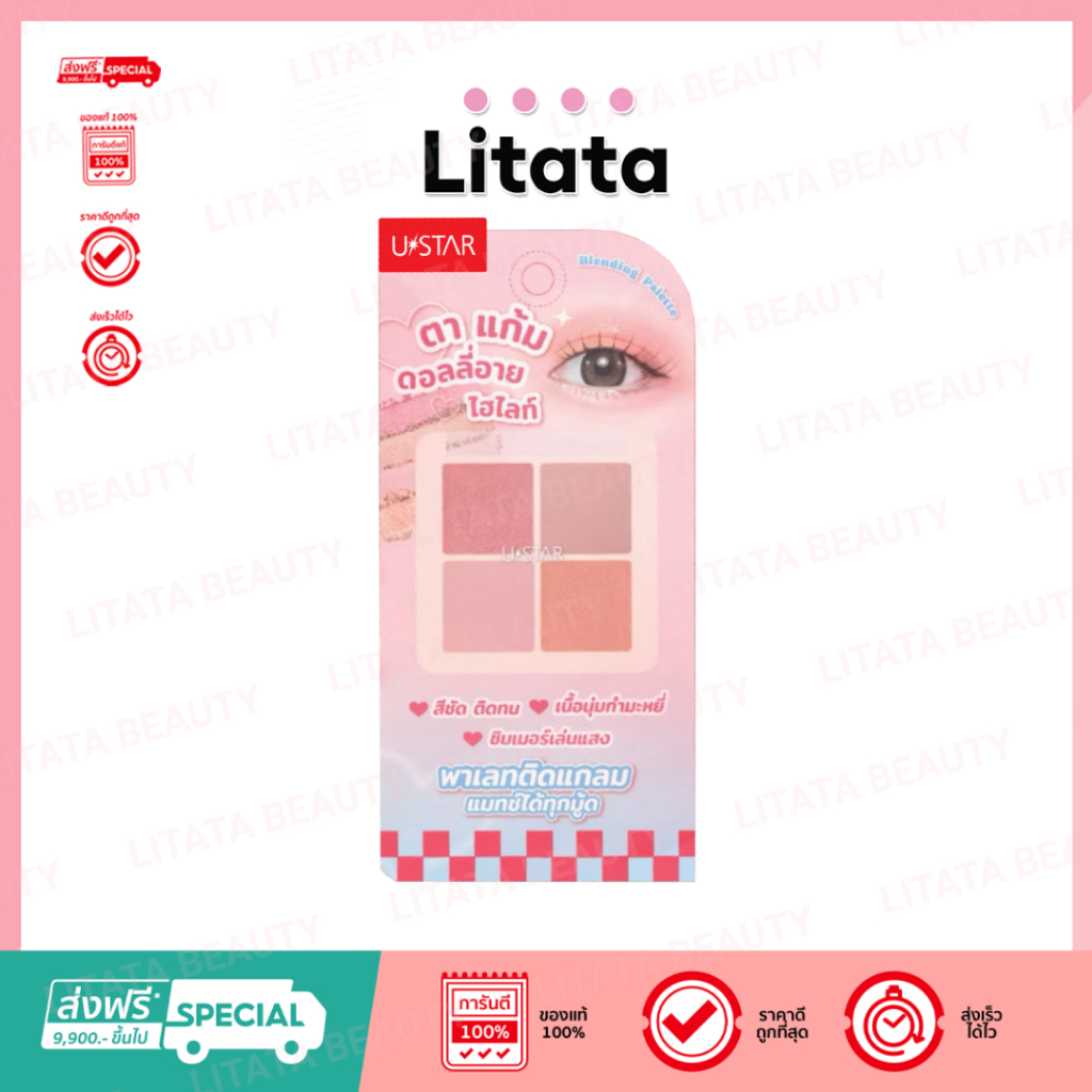 USTAR Blending Palette อายแชโดว์ พาเลท พาเลททาตา พาเลตตา อายแชโดว์และบลัชออน ประกายชิมเมอร์ สีสวย ติ