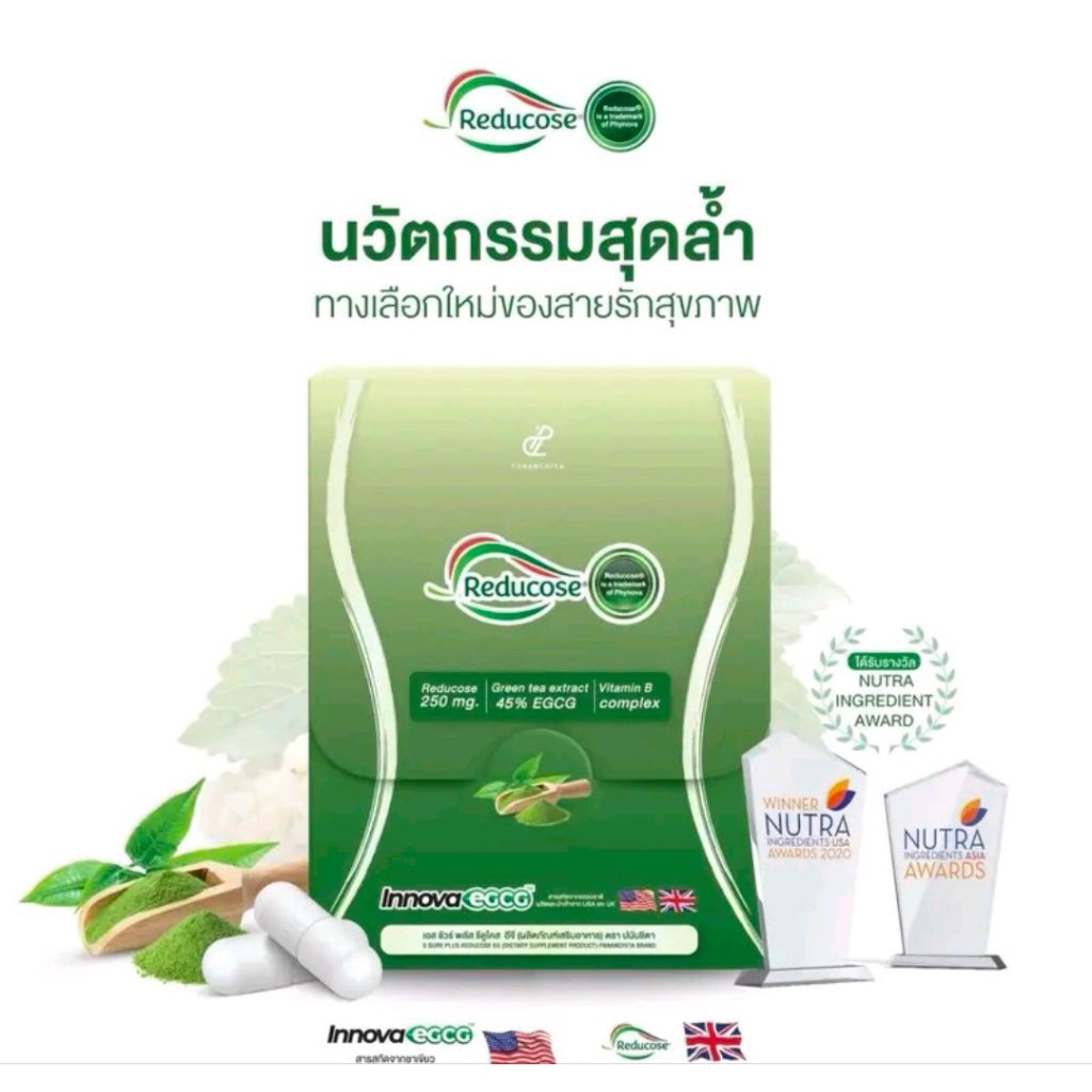 Reducose EG) ตรา ปนันชิตา S Sure Plus Reducose EG