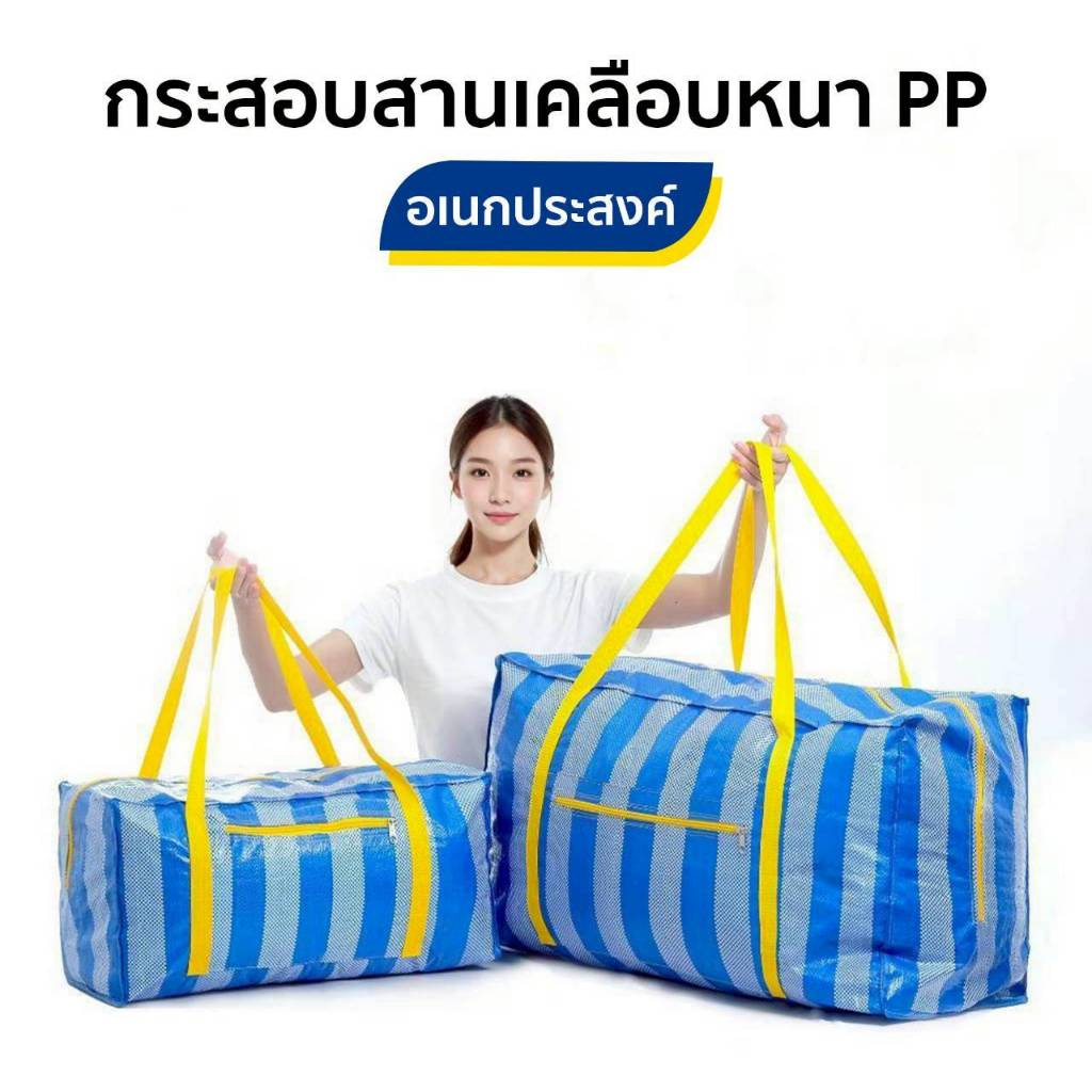 กระเป๋ากระสอบใบใหญ่ เก็บผ้านวม เสื้อผ้า เก็บของอเนกประสงค์ กระเป๋าเดินป่า ขนของ ย้ายบ้าน ผ้ากระสอบฟ้า สายเหลือง