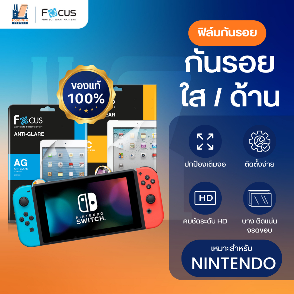 Focus ฟิล์มกันรอยแบบใสและด้าน สำหรับ Nintendo Switch 6.2 นิ้ว Nintendo Switch OLED 7นิ้ว Switch 2 7.