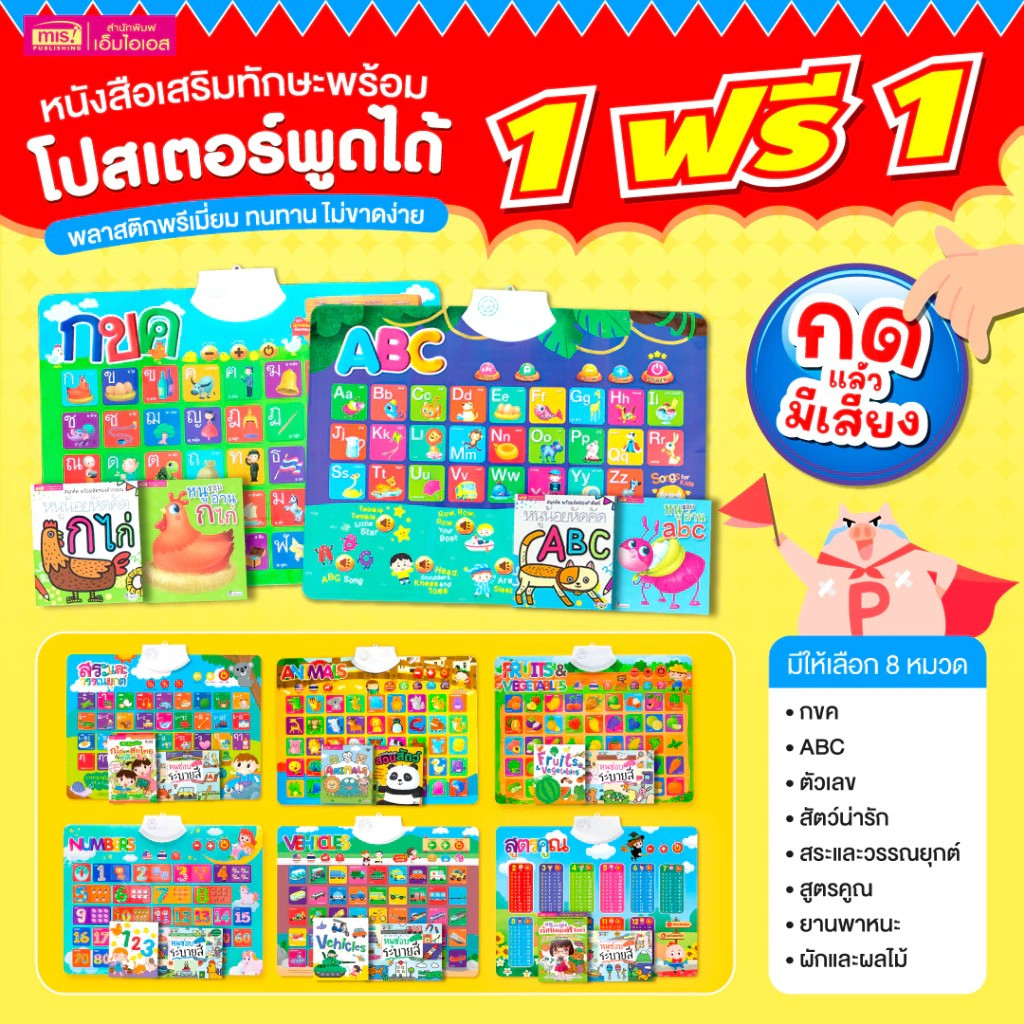 ซื้อ 1 ฟรี 1 เลือกหมวดได้เลย โปสเตอร์พูดได้ กดแล้วมีเสียง ของเล่นเสริมพัฒนาการครบทุกทักษะ ฟัง พูด อ่าน เขียน