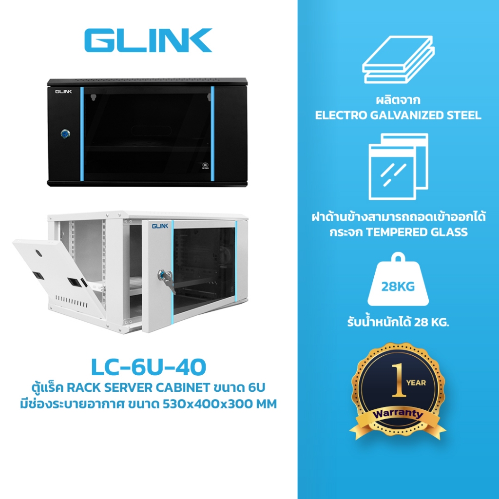 GLINK LC-6U-40 ตู้แร็คติดผนัง 6U ขนาด 530x400x300 ประตูอะคริลิค/กระจกนิรภัย