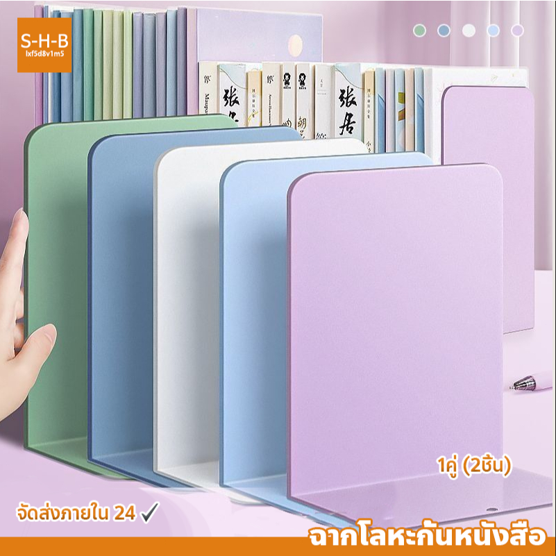 【จัดส่งภายใน 24h】ฉากโลหะกั้นหนังสือ ขนาดใหญ่พิเศษ ที่กั้นหนังสือโลหะ 1คู่ (2ชิ้น) book divider ที่จัดระเบียบหนังสือ ทรงL