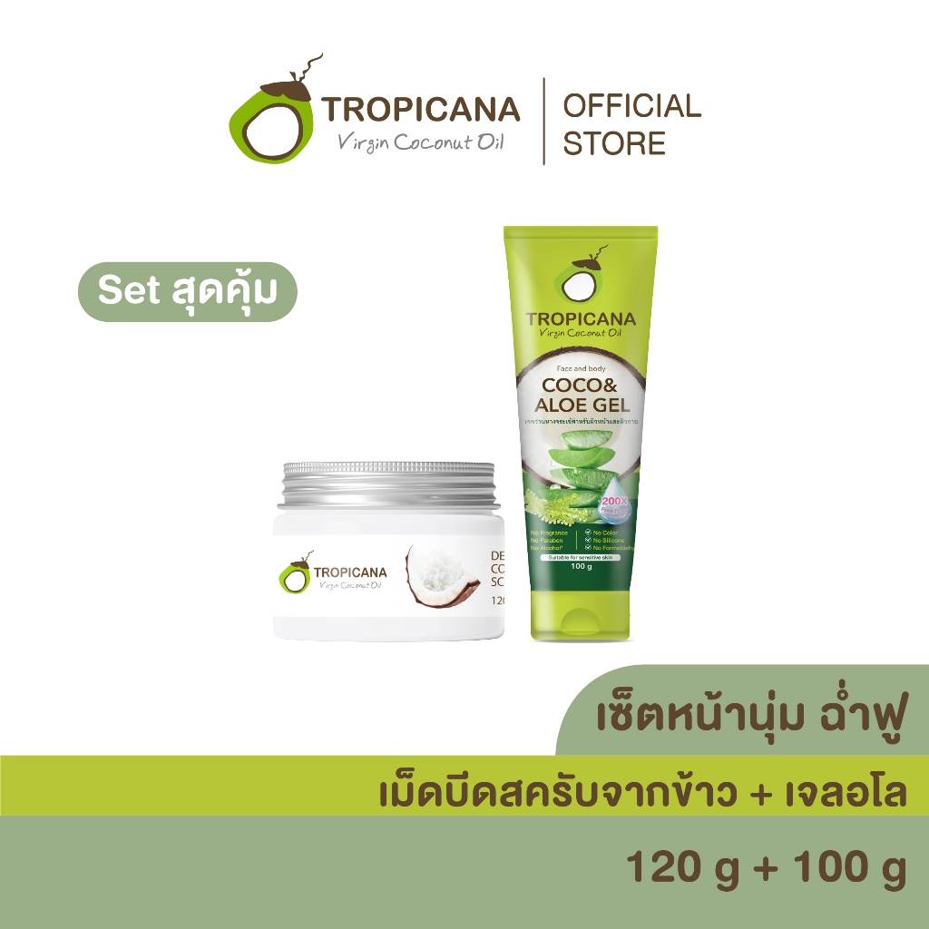[เซ็ตหน้านุ่ม ฉ่ำฟู] เม็ดบีดสครับจากข้าว + เจลอโล