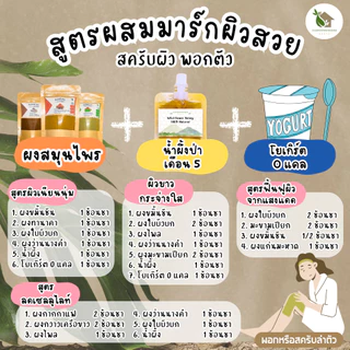 รวมผงสมุนไพร ครบที่สุด!! สครับผิว พอกหน้า【พร้อมส่ง 🍑 ส่งฟรี 】ขมิ้น ทานาคา แก่นมะหาด มะขามเปียก