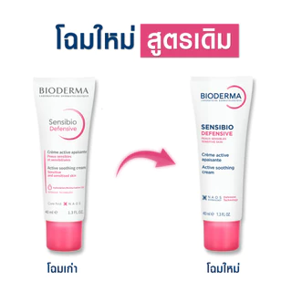Bioderma Sensibio Defensive 40ml ครีมฟื้นบำรุง เพื่อผิวแพ้ ระคายง่าย ครีมทาหน้าสําหรับผิวแพ้ง่าย