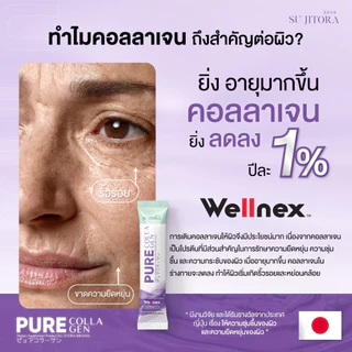 PURE COLLAGEN 100,000mg. (5gx20ซอง) ชงดื่ม เพียวคอลลาเจน