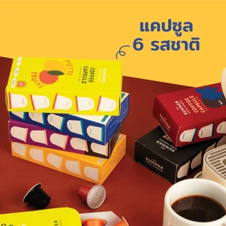 Coffee Capsule กาแฟแคปซูล ระบบ Nespresso I The Summer Coffee Company