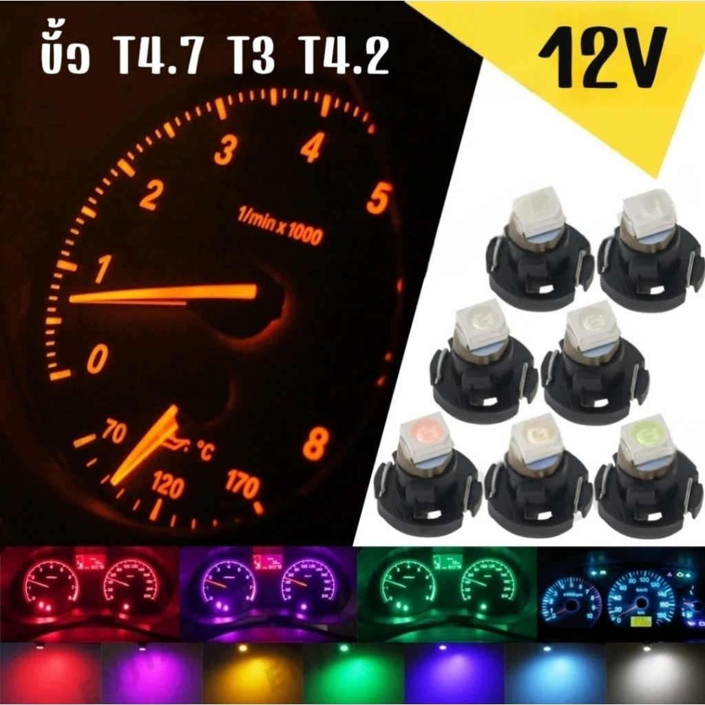 หลอดไฟหน้าปัด แผงแอร์  LED (SMD)T4.2 T3 T4.7