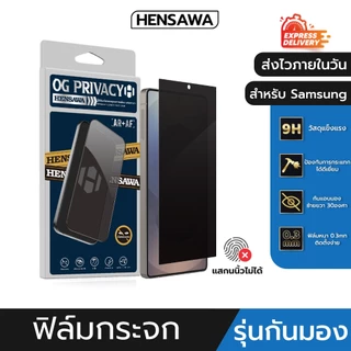 Hensawa ฟิล์มกันมอง กันเสือก privacy สำหรับ Samsung A37 A57 A 05 06 07 14 15 16 17 22 24 23 25 26 34 35 36 53 54 55 56