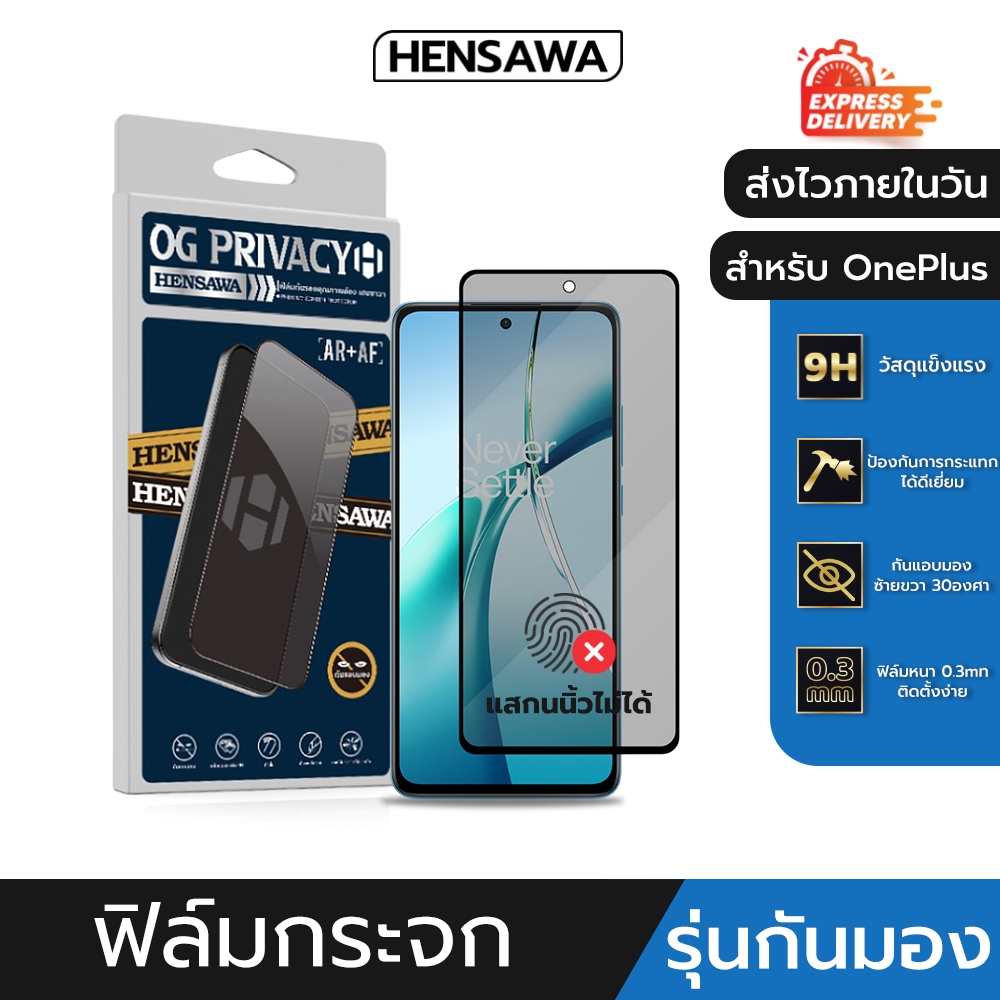 Hensawa ฟิล์มกันมอง privacy สำหรับ OnePlus 6 6T 7 7T 8T 9 R 10T Nord 2 2T 3 4 CE Lite CE3 N100 5G ฟิ