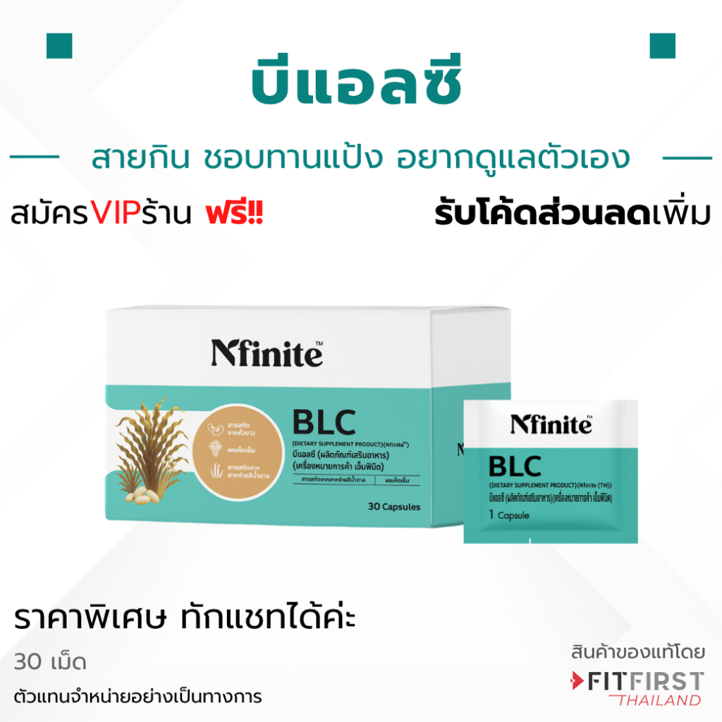 ของแท้ BLC /Ferlozaใหม่ บีแอลซี ก่อนอาหาร Reborn Legacy ไคโตซาน สายกิน ทานแป้ง ไม่มีเวลา เลกาซี่
