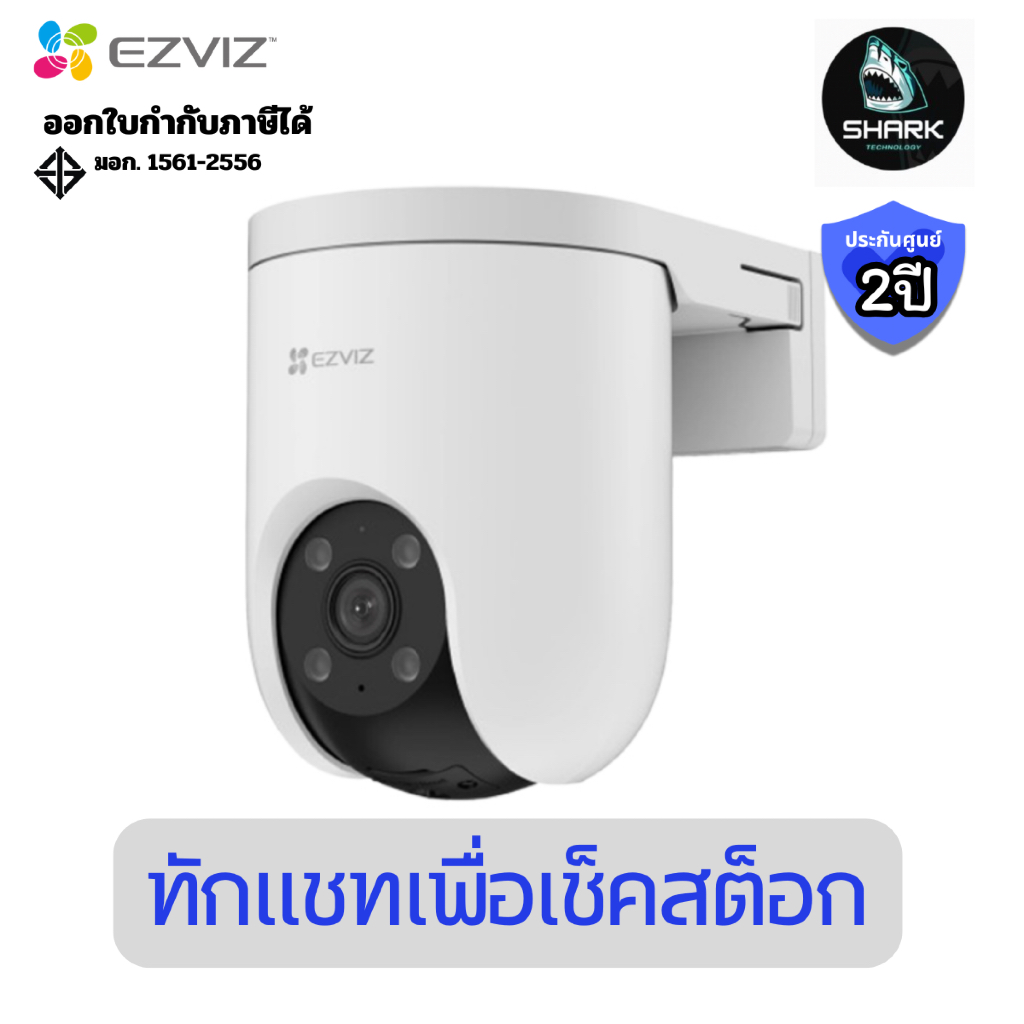 (EZV-H8C-3MP-POE) กล้องวงจรปิด ภาพ 2K EZVIZ รุ่น H8C Pro IPCam OUT PT 3MP (POE) ประกันศูนย์