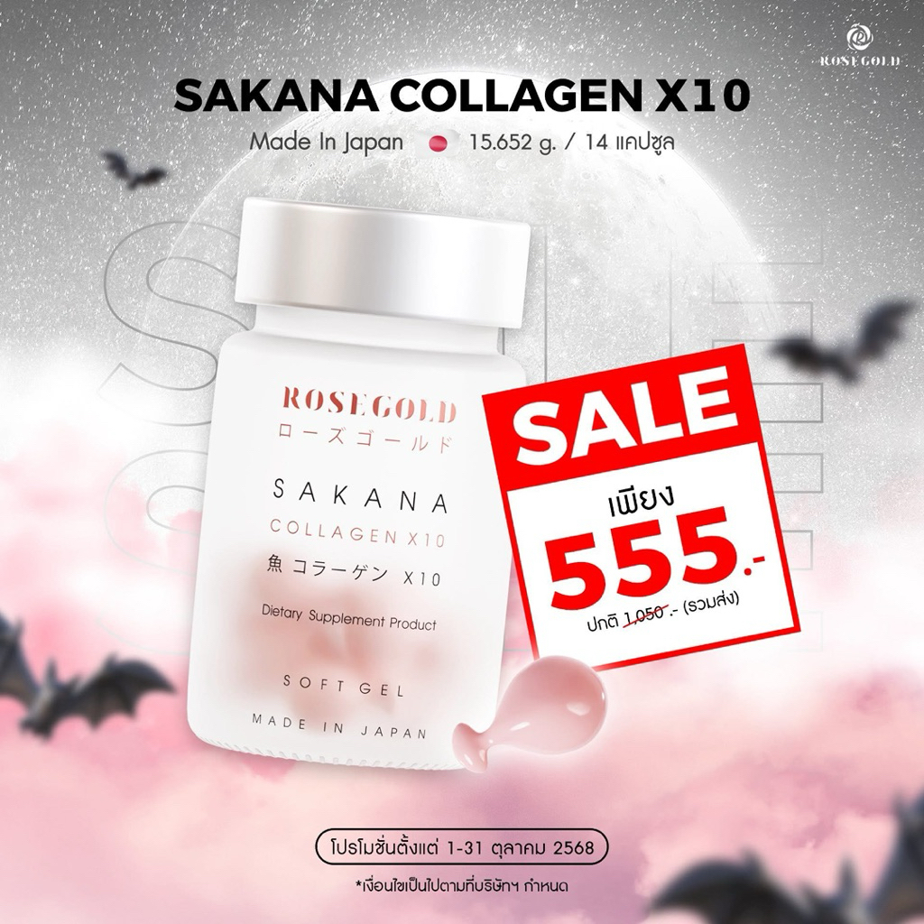 sakana collagen ซาคานะ คอลลาเจน