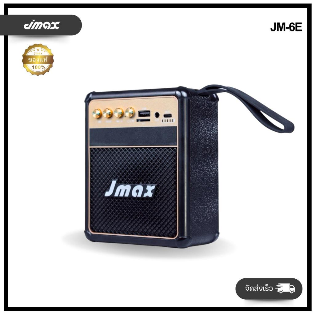 ลำโพงJMAX รุ่น JM-6E พร้อมสายหิ้ว ขนาดพกพา เชื่อมต่อ2ตัวได้ ดีไซนเก๋ 10W USB/BT/TF/AUX