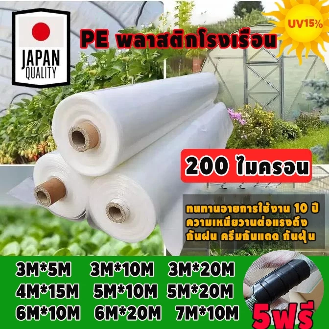 【จัดส่งฟรี】พลาสติกคลุมโรงเรือน พลาสติกใส คลุมหลังคากันสาด ฟิล์มPE Green House กันฝน สีใส ขนาด3x5 4x10 6x10ม. หนา250 ไมคร