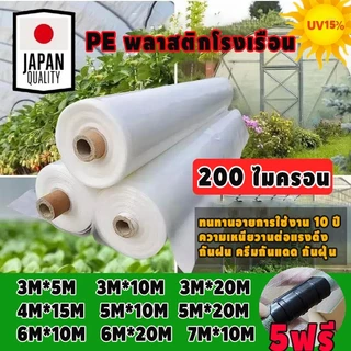 【จัดส่งฟรี】พลาสติกคลุมโรงเรือน พลาสติกใส คลุมหลังคากันสาด ฟิล์มPE Green House กันฝน สีใส ขนาด3x5 4x10 6x10ม. หนา250 ไมคร