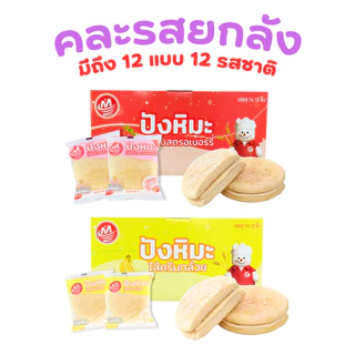 เซ็ตรวมสุดฮิต! ขนม&ของว่างครบเซ็ต|เปี๊ยะทอด-ทาร์ต-ปังหิมะ-หมึกเด้ง&กุ้งเด้ง| 1ลัง 144ชิ้น หอมอร่อย