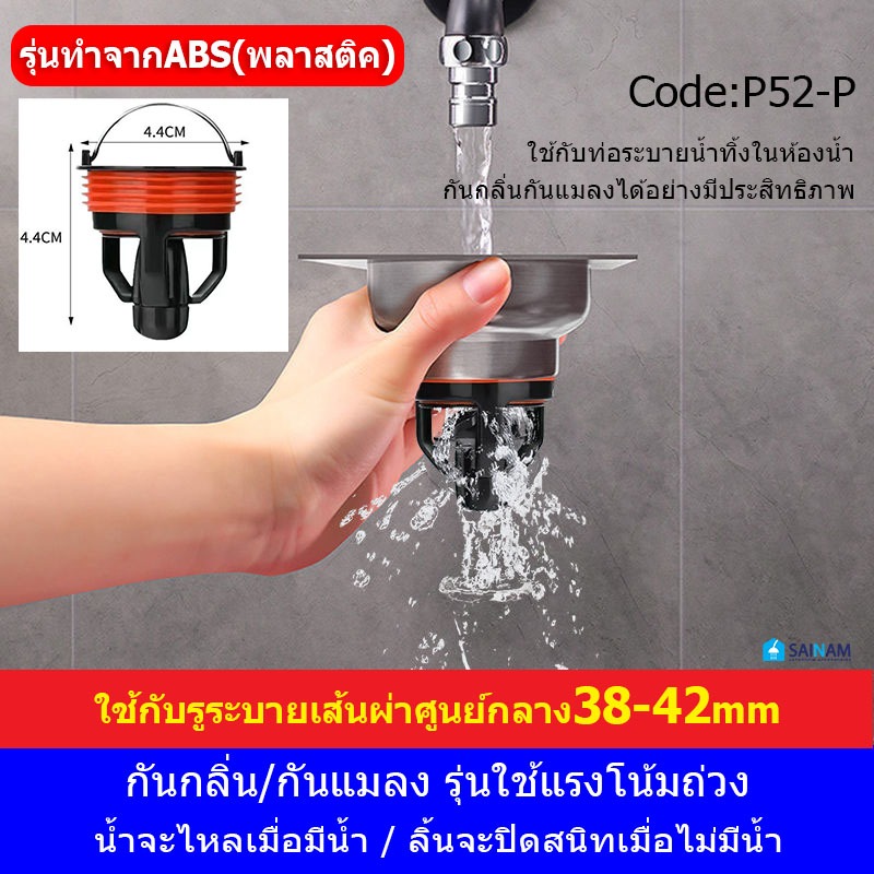 ((ทองเหลืองแท้)) ส่งไวจากไทย ❌ไม่ขึ้นสนิม SAINAM กันกลิ่น กันแมลง กันกลิ่นทองเหลือง กันแมลงทองเหลือง กันกลิ่นท่อ P51 - รูปที่ 7