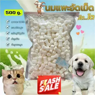 นมแพะอัดเม็ด แบ่งขาย 400 g. · "นมแพะ" เป็นนมที่เหมาะกับสัตว์ฟันเเทะ สุนัขและแมว แคลเซียมสูง