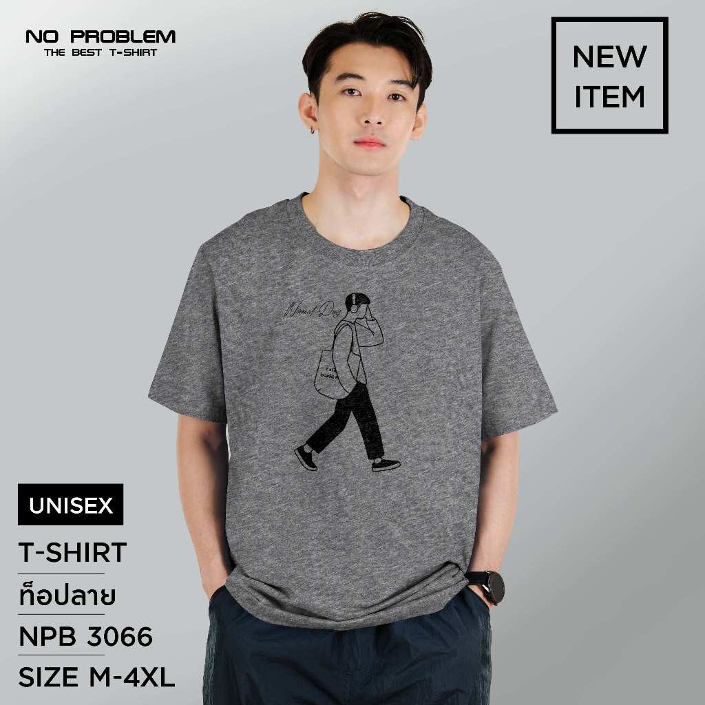 เสื้อยืดพิมพ์ลาย No Problem ไซส์ใหญ่ ยอดขายดีอันดับ 1 - GRAPHIC TEE NPB.3066