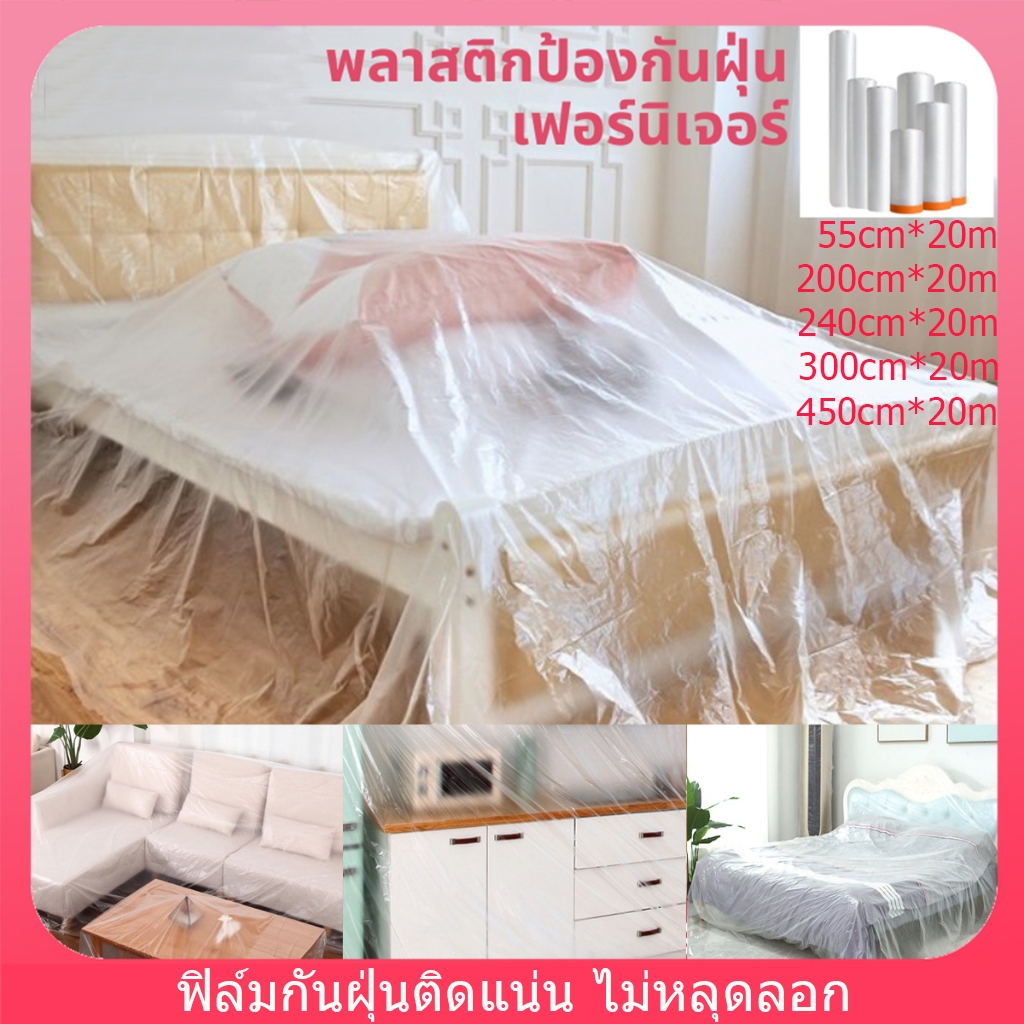 🔥พร้อมส่ง🔥พลาสติก พลาสติกปิดพ่นสี พลาสติกปิดกันฝุ่น เทปฟิล์ม เทปกาว ที่กันฝุ่น ชนิดมีเทปกาวในตัว