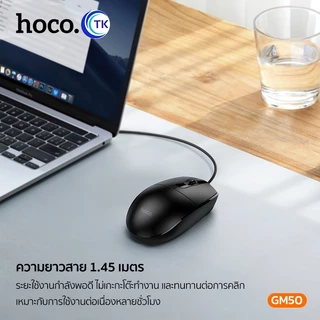 ็HOCO เม้าท์แบบมีสาย Wired Mouse เหมาะสำหรับใช้งานคอมพิวเตอร์ตั้งโต๊ะ ใช้งานง่าย น้ำหนักเบา 18 เดือน GM50