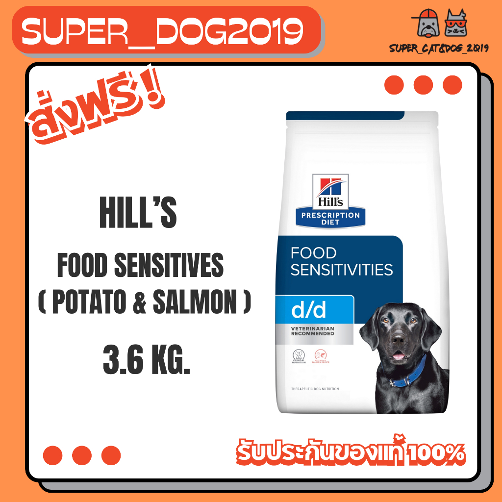 Hill's Canine d/d 3.6 kg. สำหรับสุนัข โรคผิวหน้ง แพ้อาหาร ผิวหนังอักเสบ