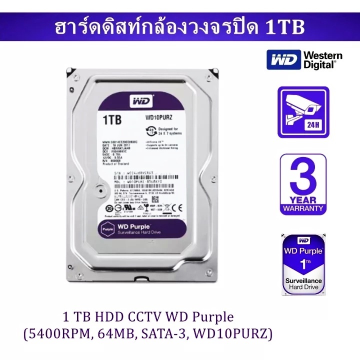 1TB HDD (ฮาร์ดดิสก์) WD PURPLE SATA3 ( WD10PURX )