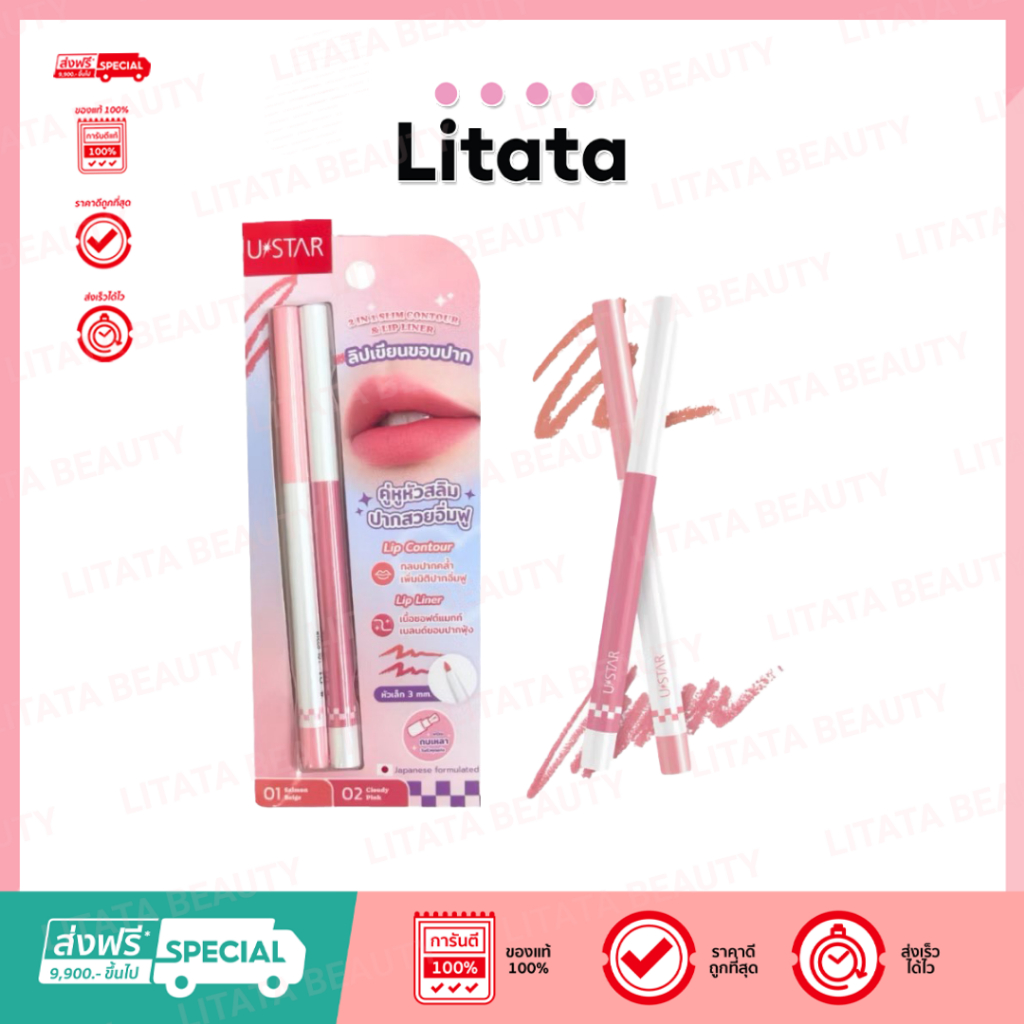 UStar 2 in 1 Slim Contour & Lip Liner ยูสตาร์ ทู อิน วัน สลิม คอนทัวร์ แอนด์ ลิป ไลเนอร์ (0.25g. x2)