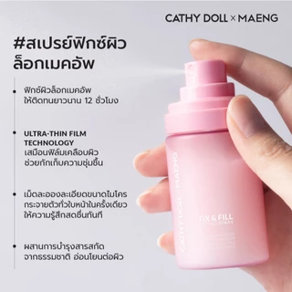 CathyDollxMaeng ฟิกซ์แอนด์ฟิลล์เซ็ตติ้งสเปรย์ 50ml (ล็อกเมคอัพ เมคอัพ)