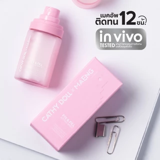 CathyDollxMaeng ฟิกซ์แอนด์ฟิลล์เซ็ตติ้งสเปรย์ 50ml (ล็อกเมคอัพ เมคอัพ)
