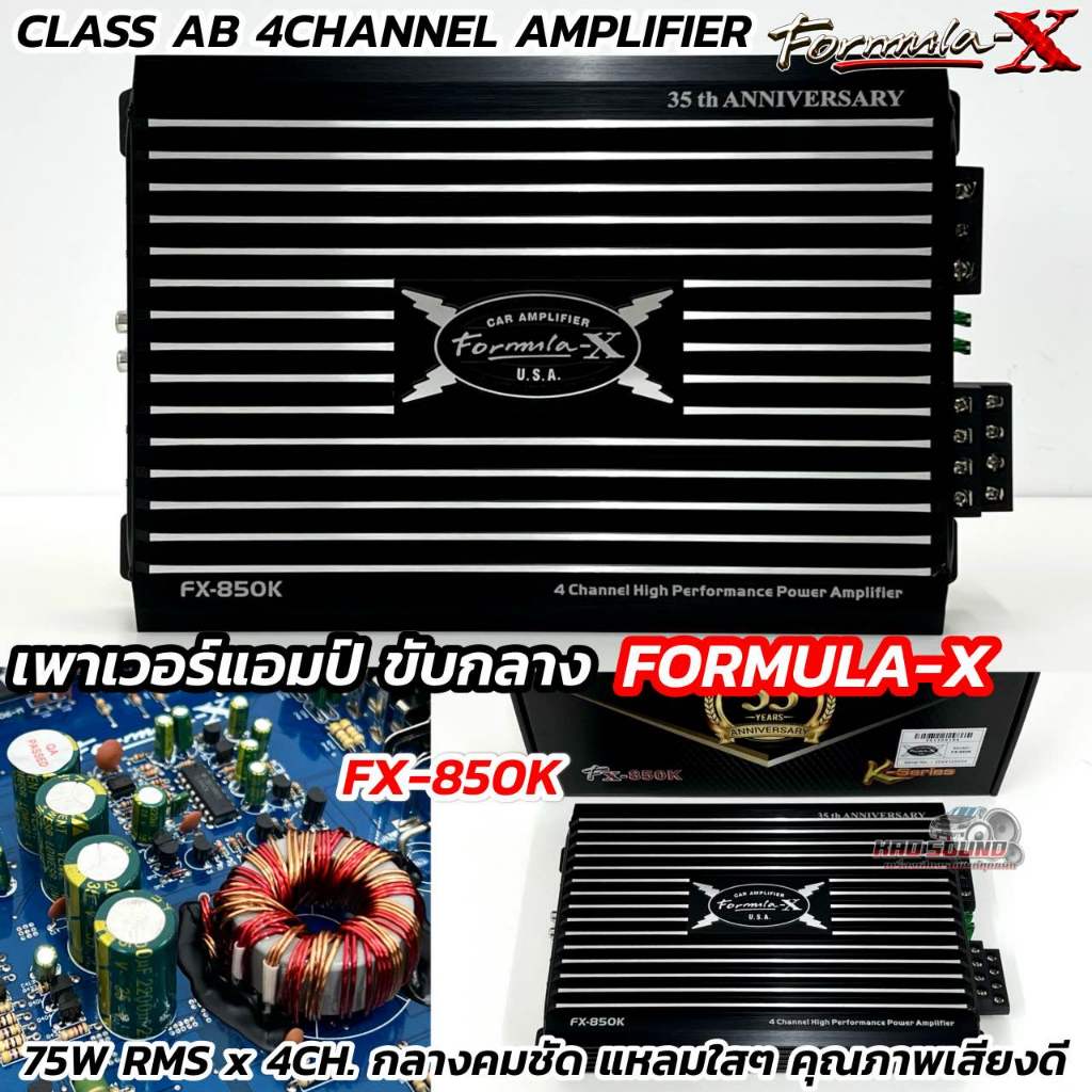 FORMULA-X เพาเวอร์แอมป์ ขับกลาง รุ่น FX-850K 💥 CLASS-AB Formula-X กำลังขับRMS 75W x 4CH. คุณภาพระดับ