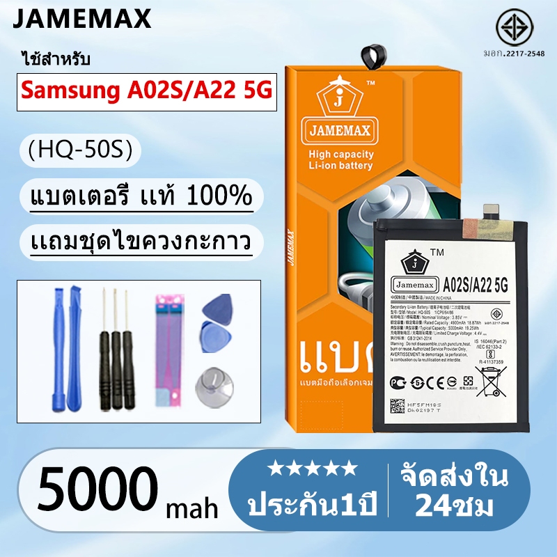แบตเตอรี่ Battery Samsung A02S/A22 5G model HQ-50S แบตเตอรี่ บียอนด์ มี มอก. เลขที่ 2217-2548 5000mAh