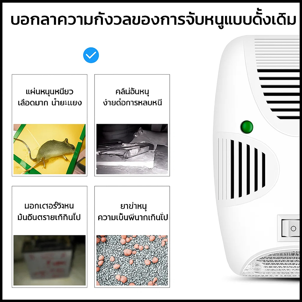 เครื่องไล่หนูไฟฟ้า🐀รุ่นใหม่ คลื่นเสียงไล่ได้จริง เห็นผลไว ปลอดภัยต่อคนและสัตว์ ใช้ได้ทั้งบ้านและครัว - รูปที่ 6