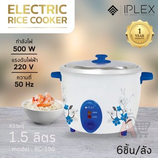 IPLEX หม้อหุงข้าว 1.8 ลิตร RC-180