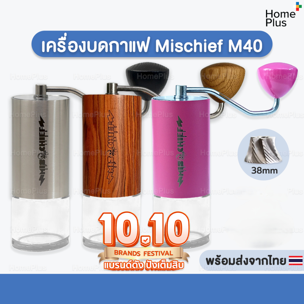 รับประกัน+ของแท้✅ เครื่องบดกาแฟ Mischief M40 Grinder เครื่องบด กาแฟ Red clix Coffee Grinder ของแท้ จ
