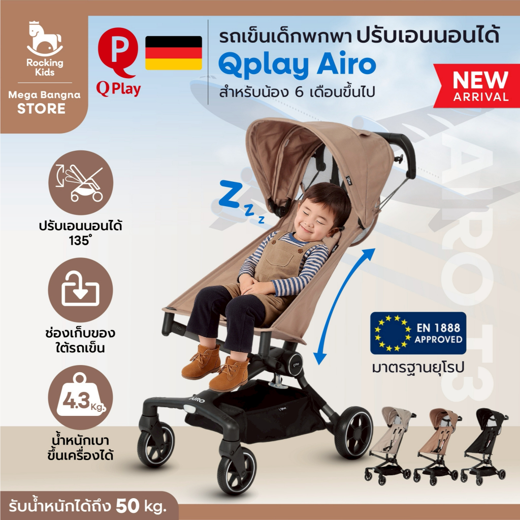 Qplay Airo รถเข็นเด็กโต พับเล็ก ขึ้นเครื่องบินได้ น้ำหนักเบา เพียง 4.3 Kg.
